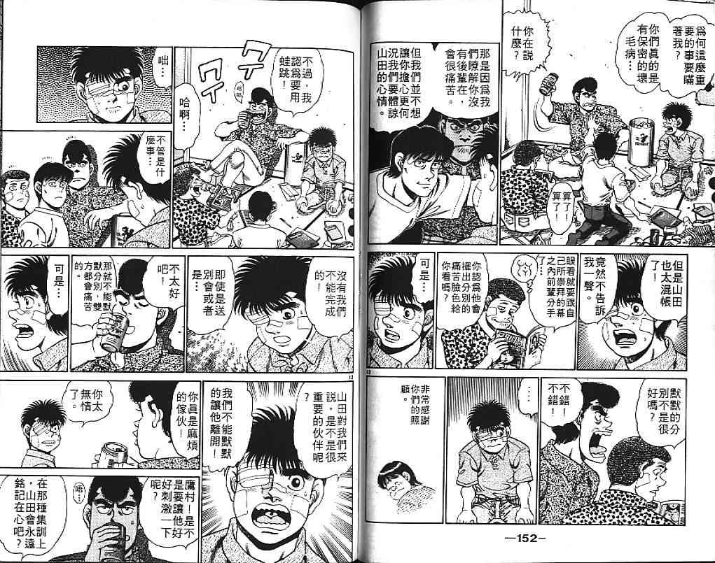 第一神拳 - 第17卷 - 第84张图