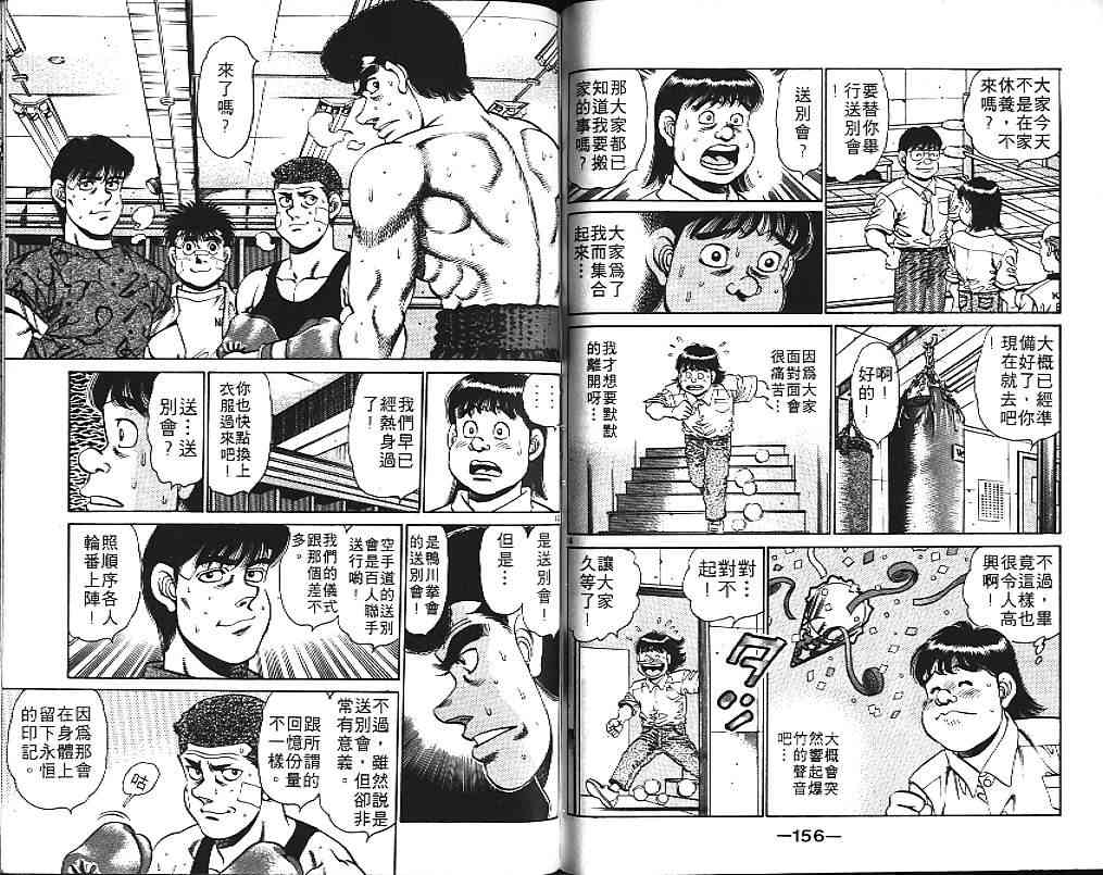 第一神拳 - 第17卷 - 第86张图