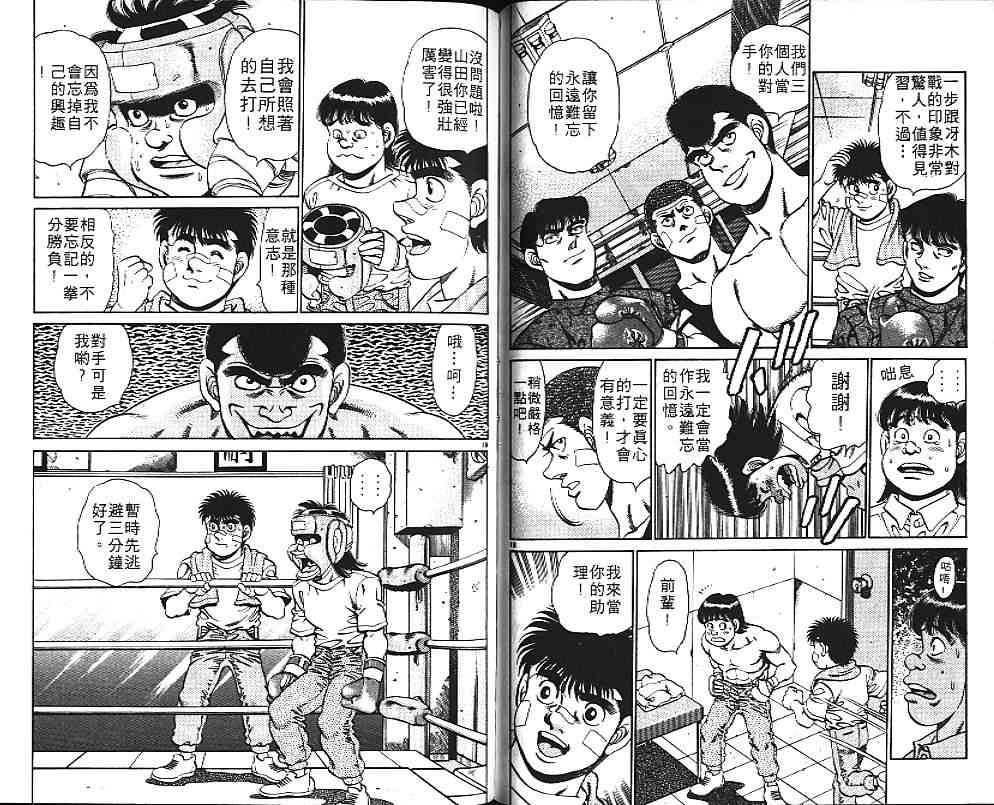 第一神拳 - 第17卷 - 第87张图