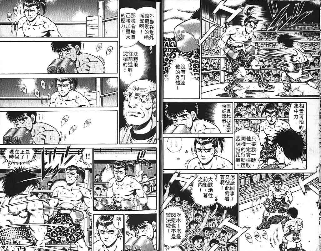 第一神拳 - 第17卷 - 第8张图