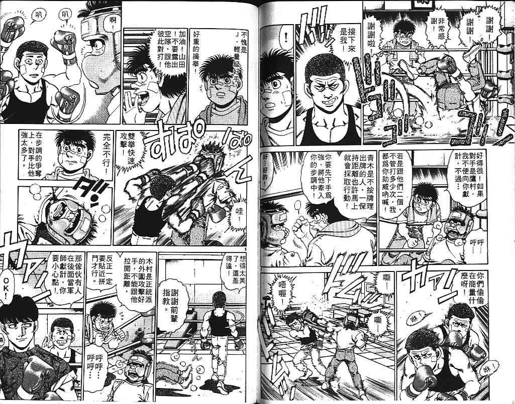 第一神拳 - 第17卷 - 第90张图