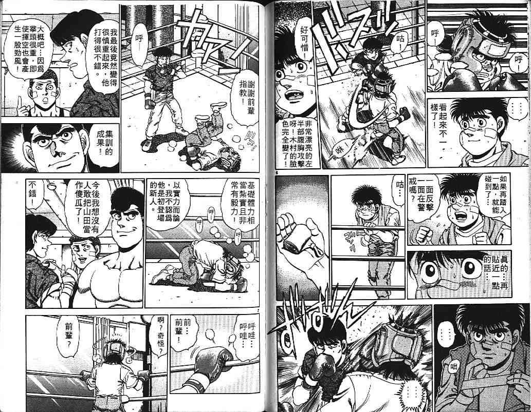 第一神拳 - 第17卷 - 第92张图