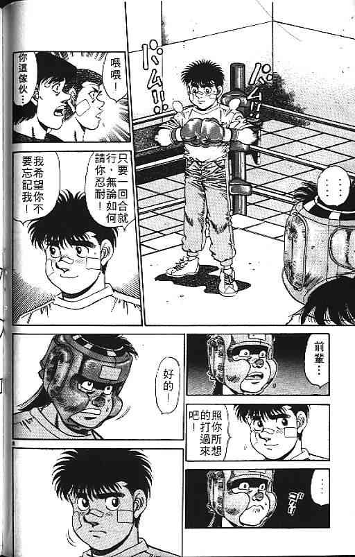 第一神拳 - 第17卷 - 第93张图