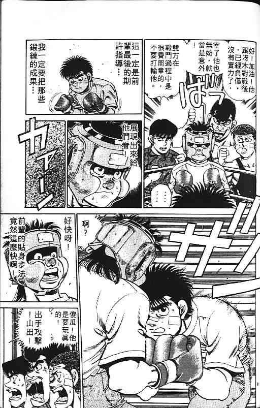 第一神拳 - 第17卷 - 第94张图