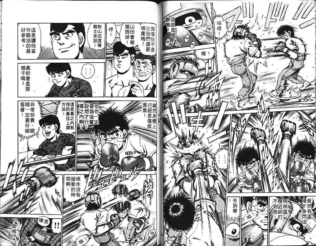 第一神拳 - 第17卷 - 第95张图