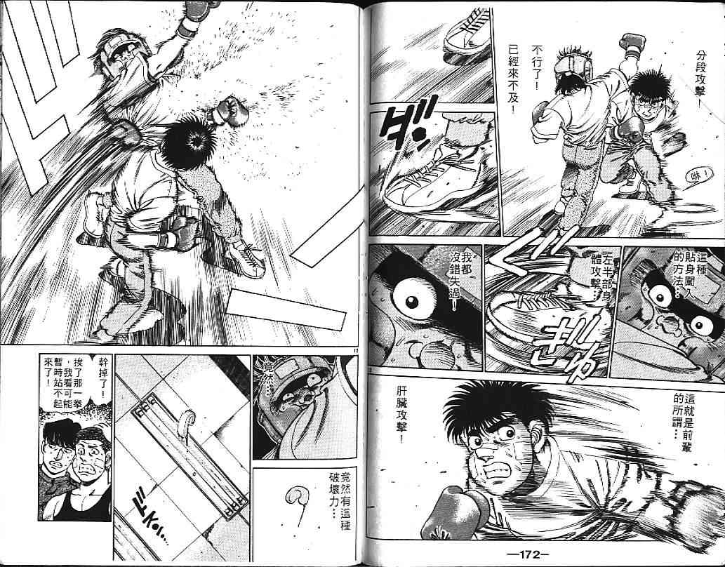第一神拳 - 第17卷 - 第96张图