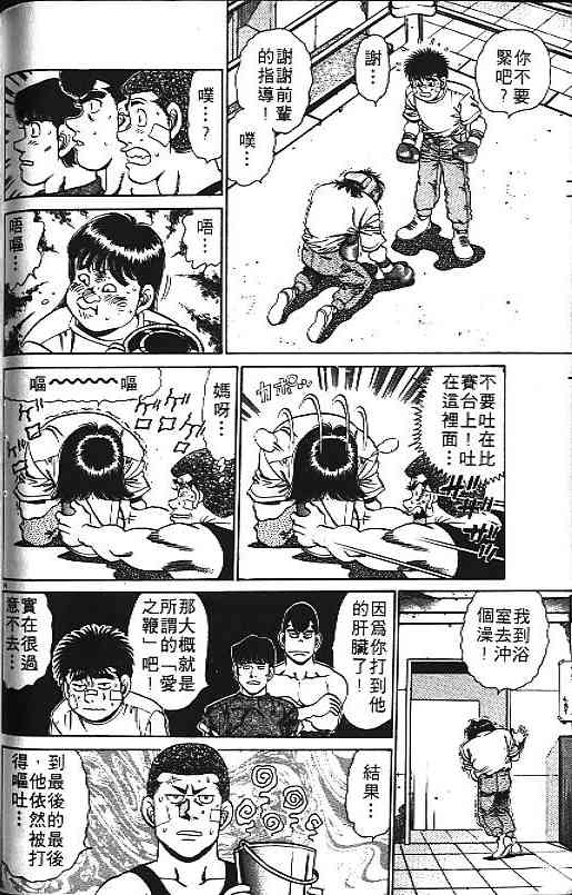 第一神拳 - 第17卷 - 第97张图