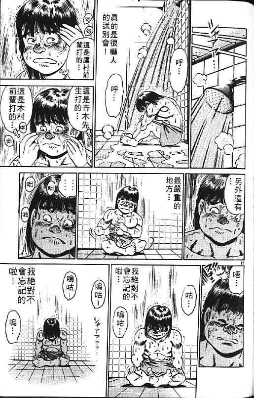 第一神拳 - 第17卷 - 第98张图