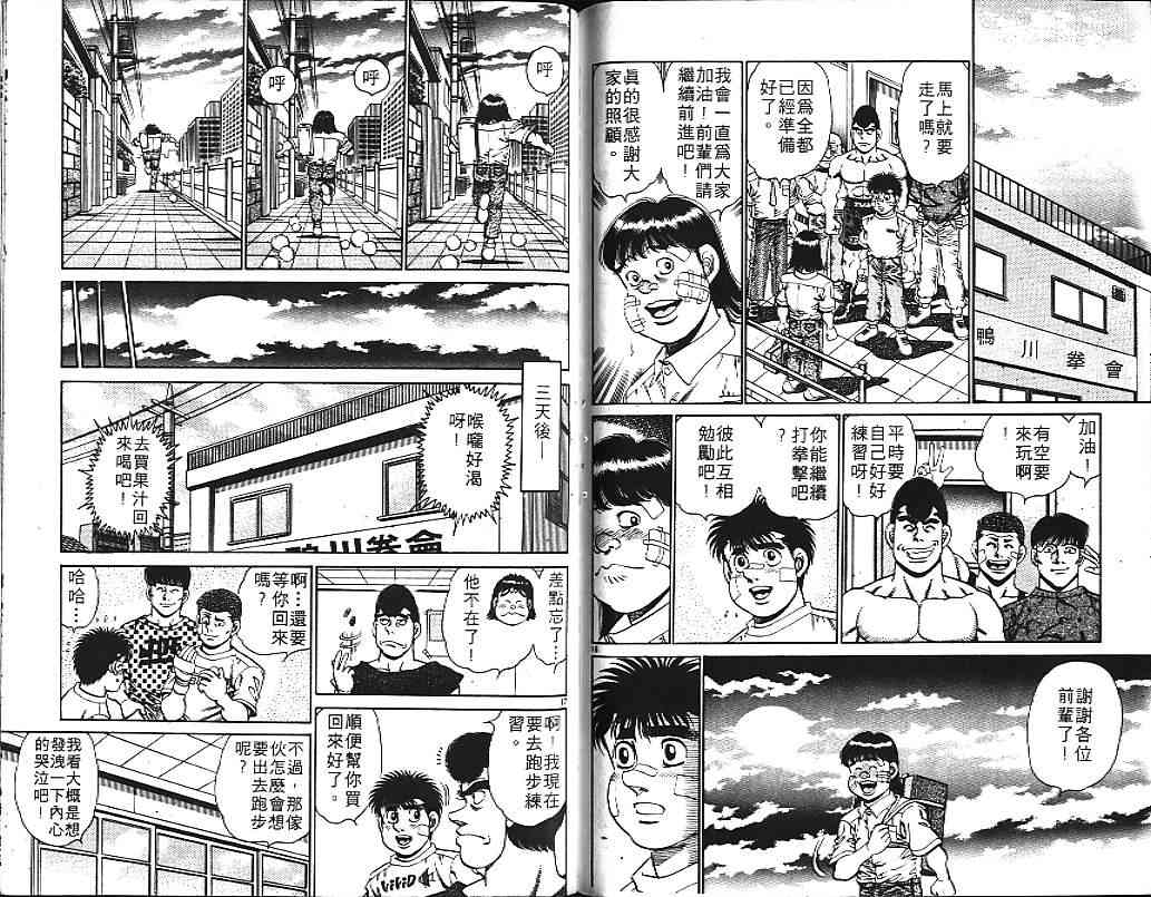 第一神拳 - 第17卷 - 第99张图