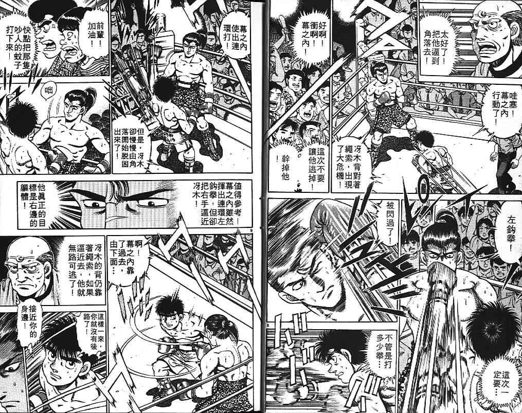 第一神拳 - 第17卷 - 第9张图