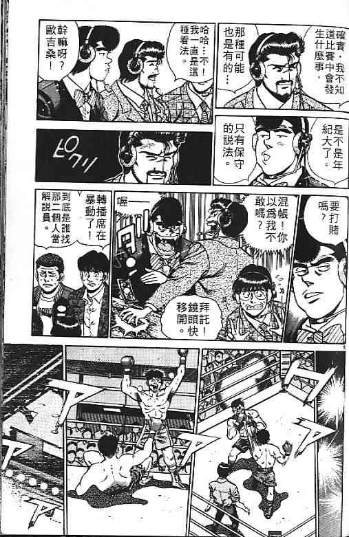 第一神拳 - 第18卷 - 第100张图