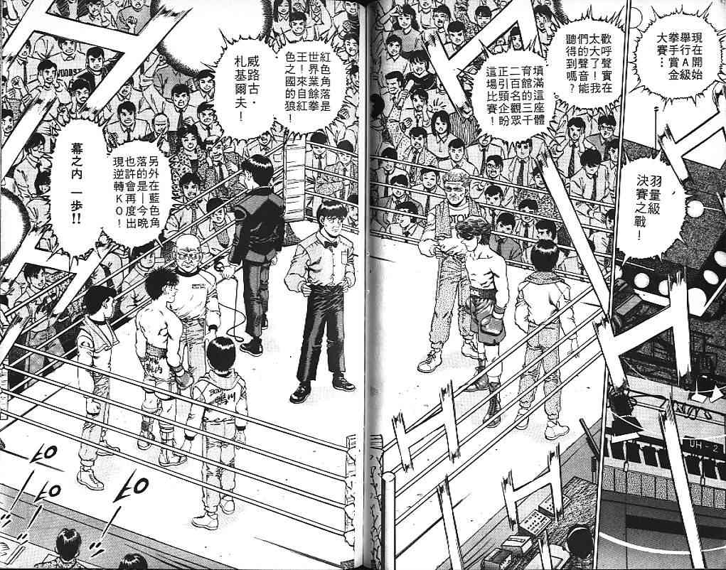 第一神拳 - 第18卷 - 第101张图