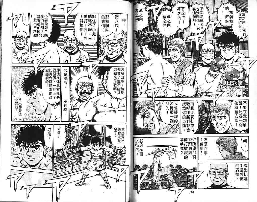 第一神拳 - 第18卷 - 第102张图