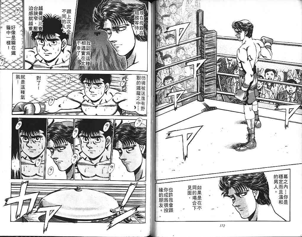 第一神拳 - 第18卷 - 第103张图