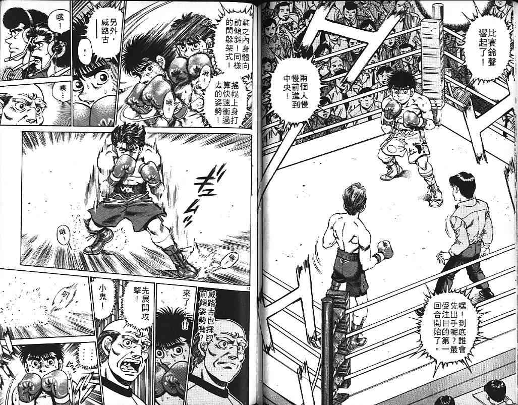 第一神拳 - 第18卷 - 第104张图