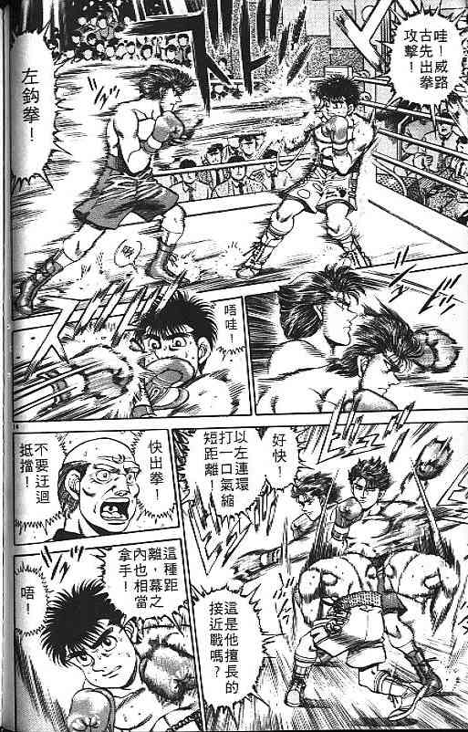 第一神拳 - 第18卷 - 第105张图