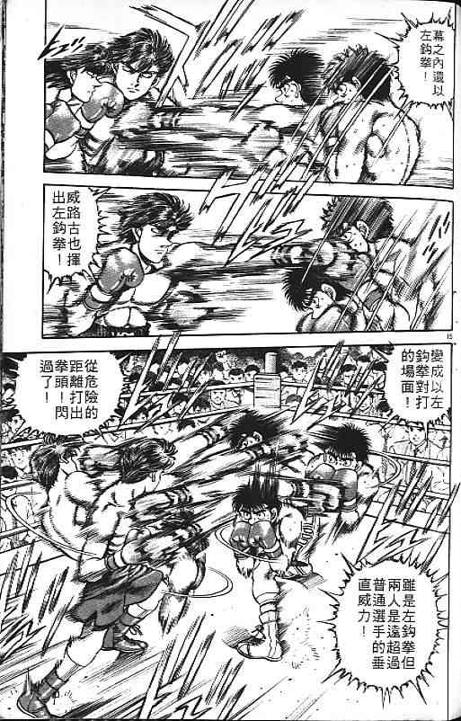 第一神拳 - 第18卷 - 第106张图