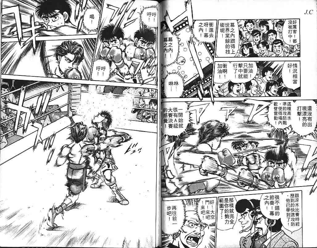 第一神拳 - 第18卷 - 第107张图