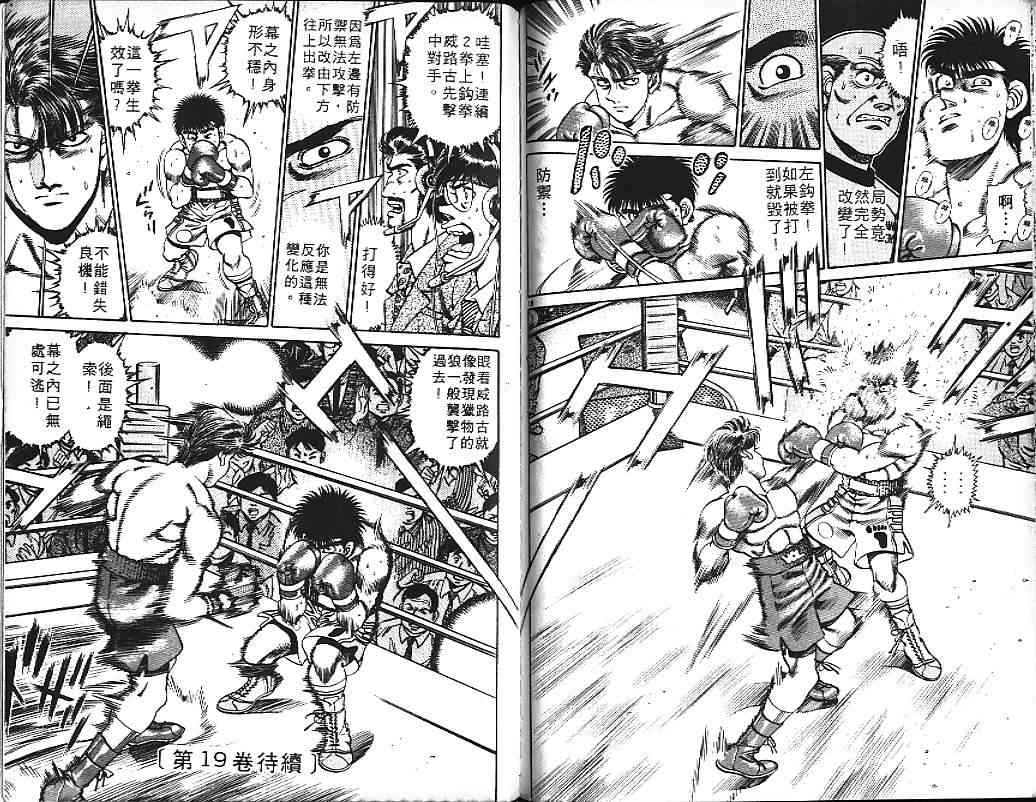 第一神拳 - 第18卷 - 第108张图