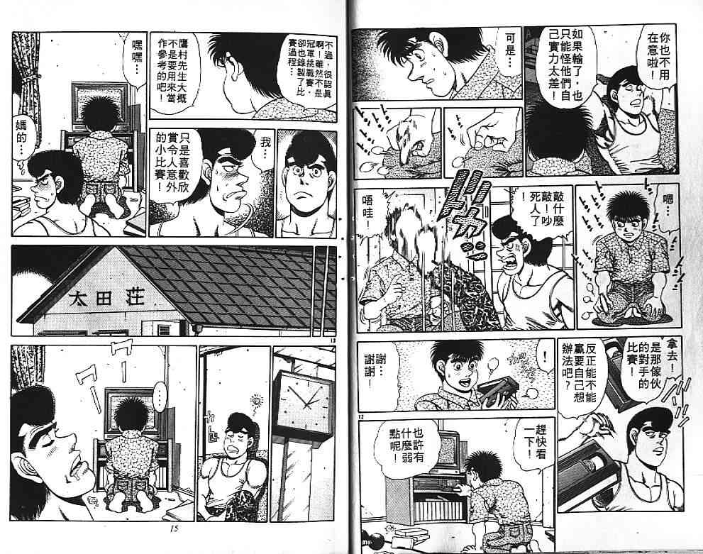 第一神拳 - 第18卷 - 第11张图