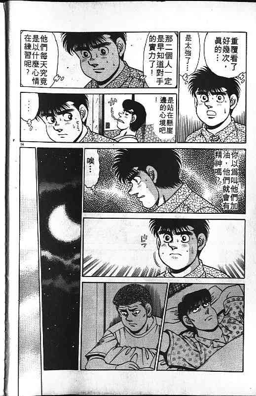 第一神拳 - 第18卷 - 第12张图