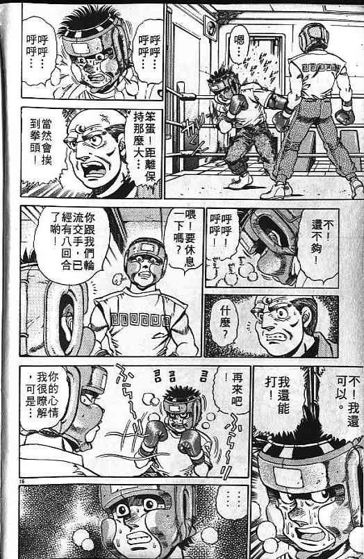 第一神拳 - 第18卷 - 第14张图