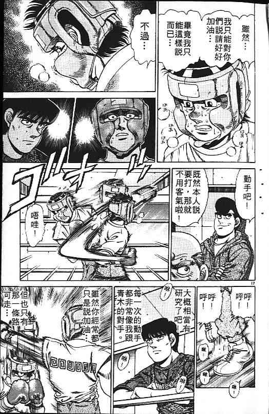 第一神拳 - 第18卷 - 第15张图