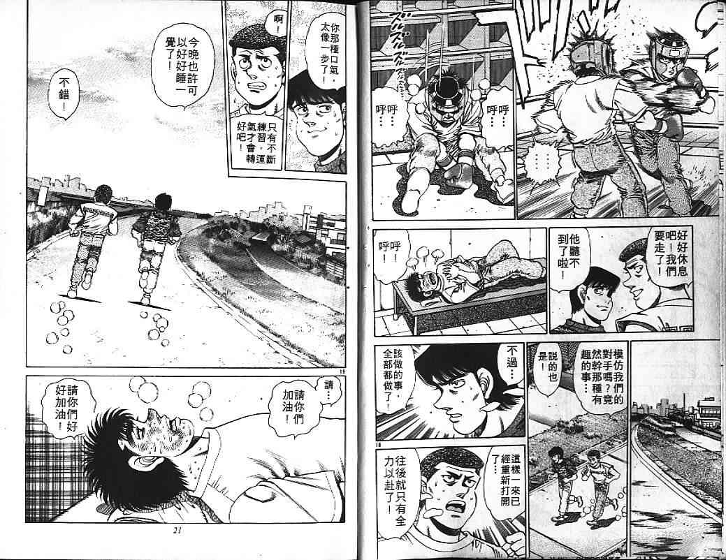 第一神拳 - 第18卷 - 第16张图