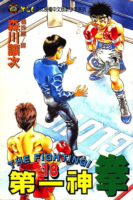 第一神拳 - 第18卷 - 第1张图