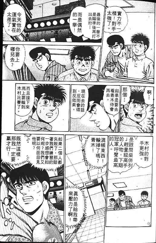 第一神拳 - 第18卷 - 第24张图