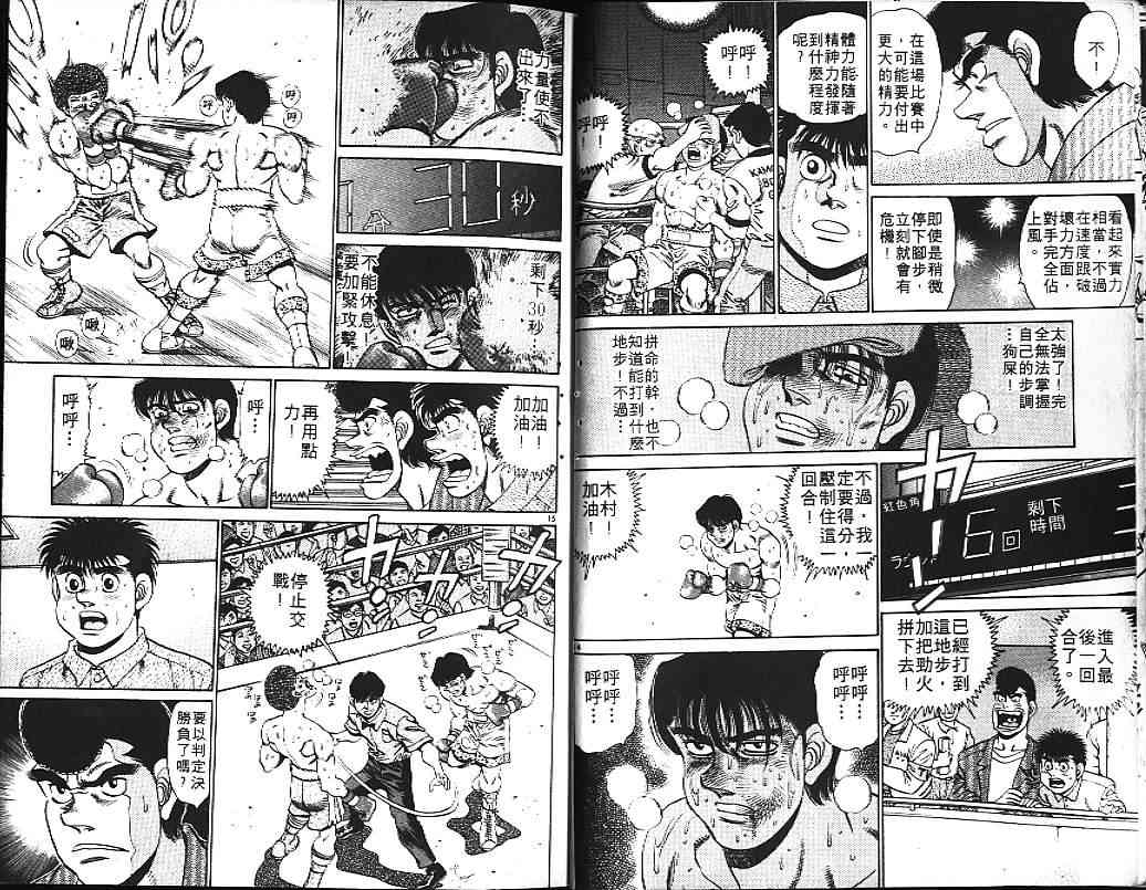 第一神拳 - 第18卷 - 第26张图