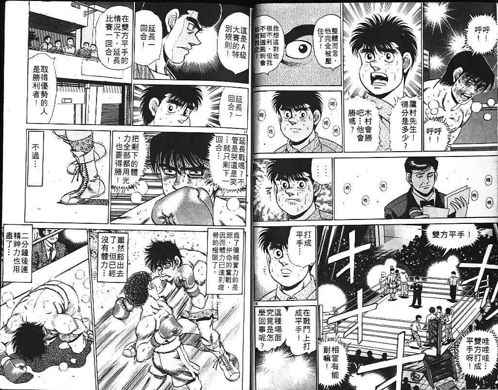 第一神拳 - 第18卷 - 第27张图