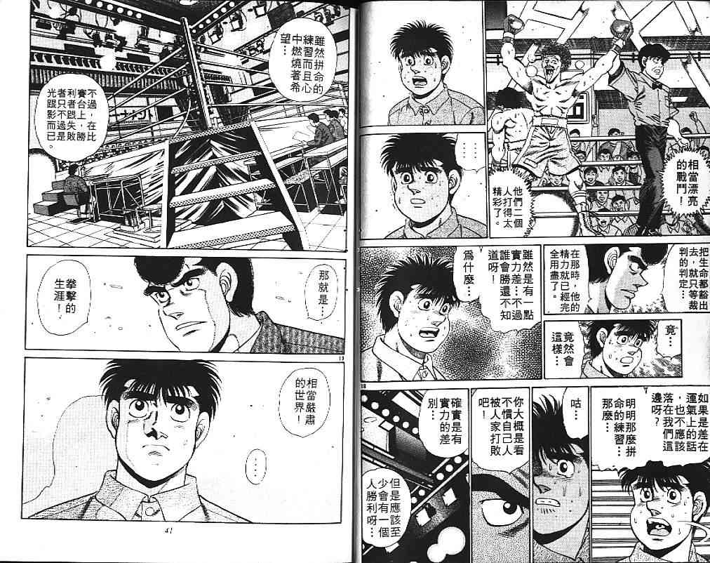 第一神拳 - 第18卷 - 第28张图