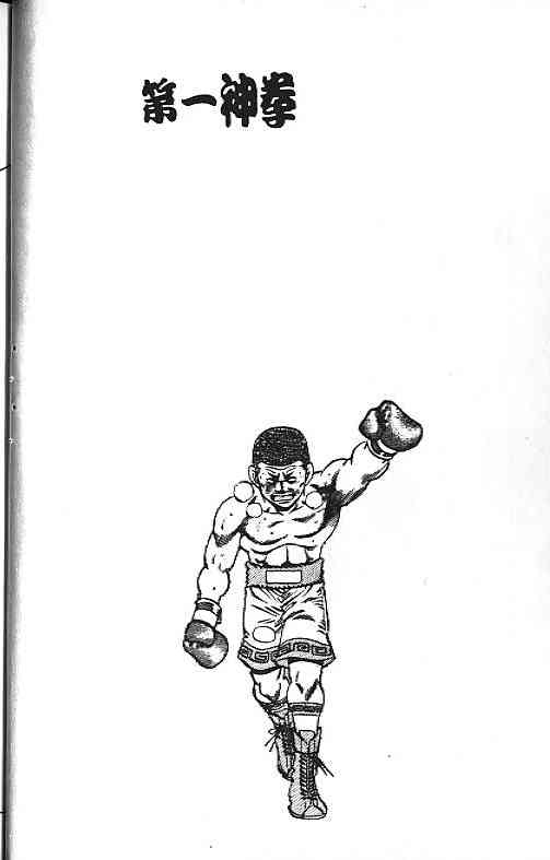 第一神拳 - 第18卷 - 第29张图