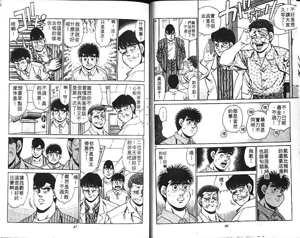 第一神拳 - 第18卷 - 第32张图