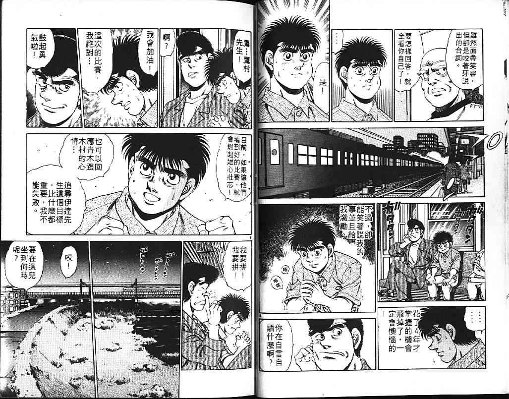 第一神拳 - 第18卷 - 第34张图