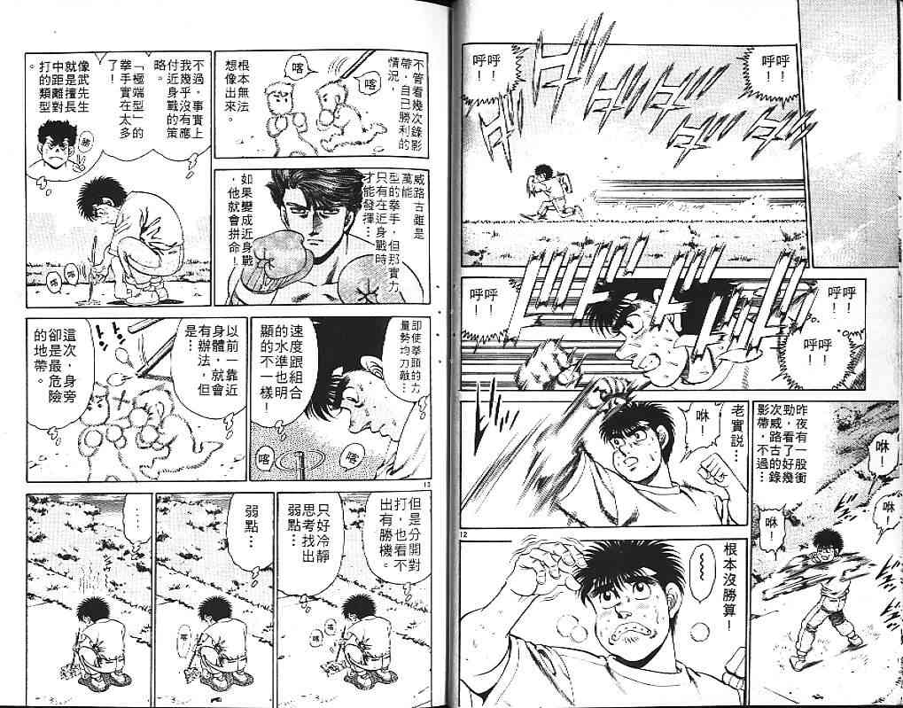 第一神拳 - 第18卷 - 第36张图