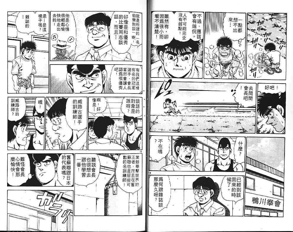 第一神拳 - 第18卷 - 第37张图