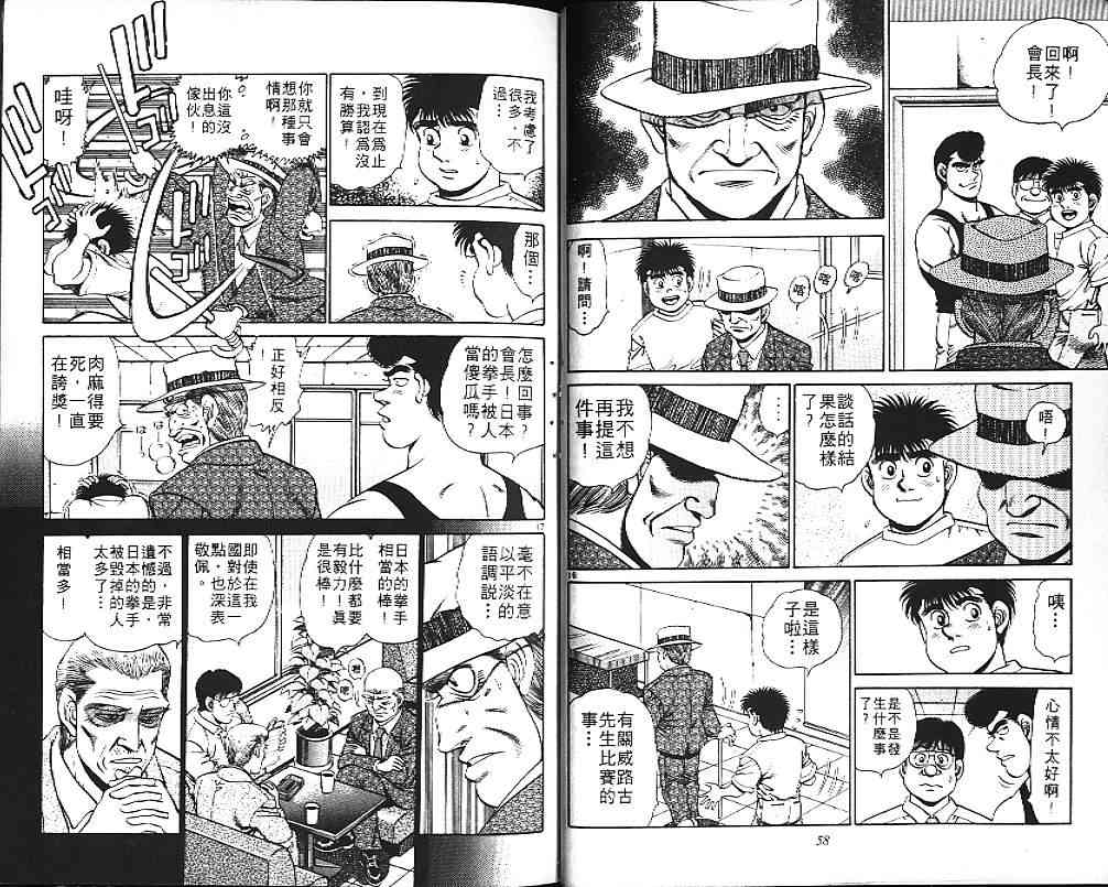 第一神拳 - 第18卷 - 第38张图