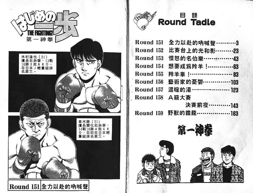 第一神拳 - 第18卷 - 第3张图