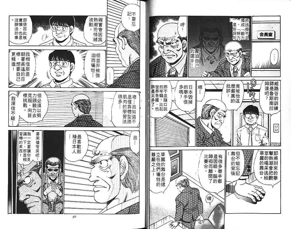 第一神拳 - 第18卷 - 第44张图