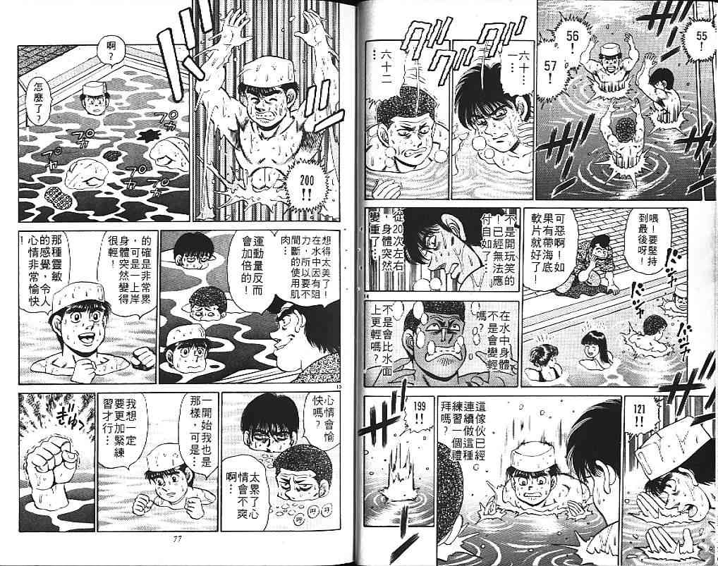 第一神拳 - 第18卷 - 第48张图