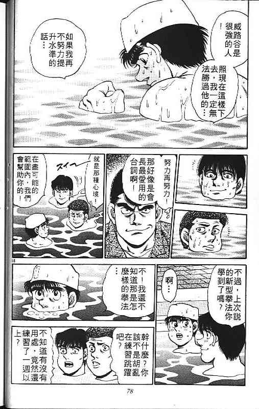 第一神拳 - 第18卷 - 第49张图