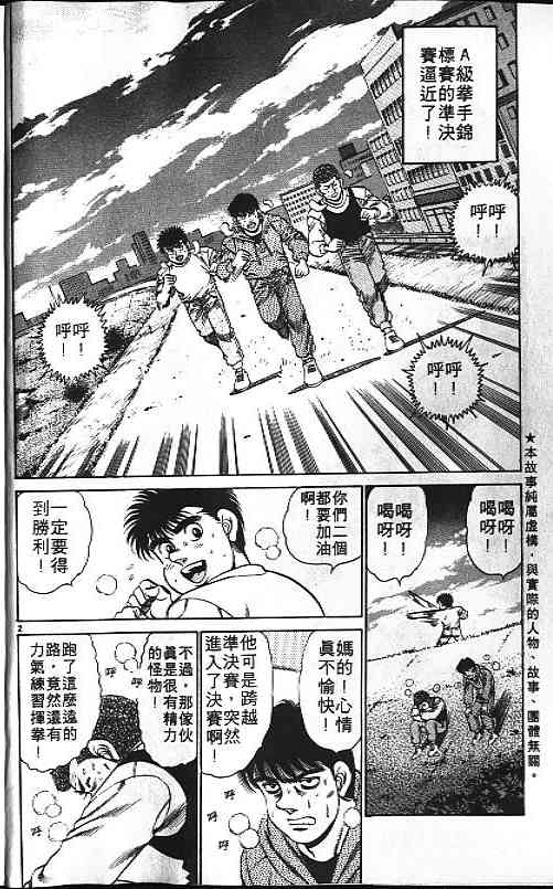 第一神拳 - 第18卷 - 第4张图