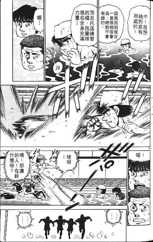 第一神拳 - 第18卷 - 第50张图