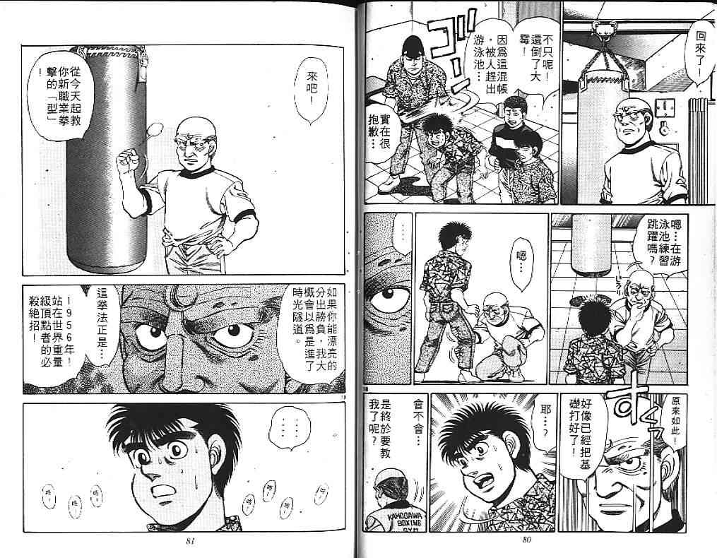 第一神拳 - 第18卷 - 第51张图