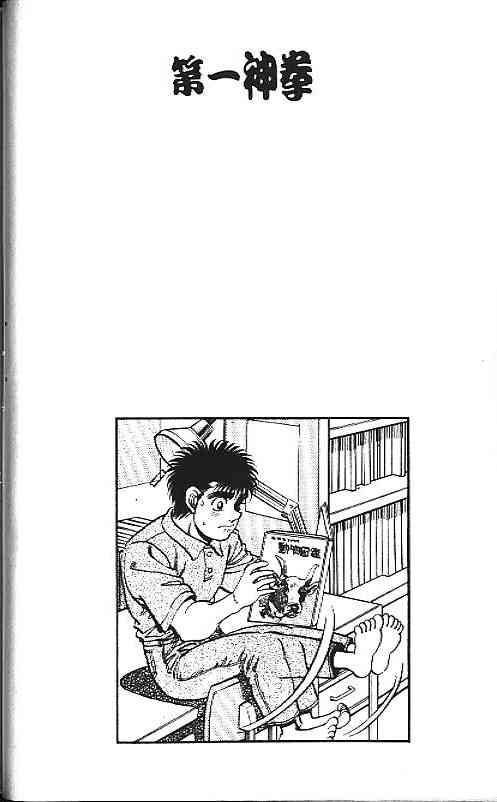 第一神拳 - 第18卷 - 第52张图
