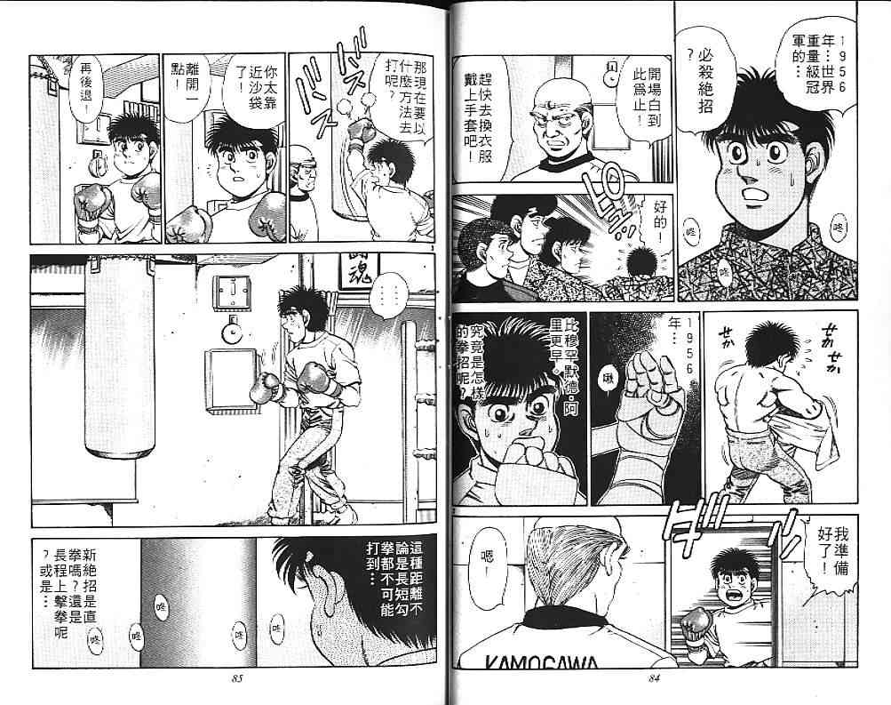 第一神拳 - 第18卷 - 第54张图