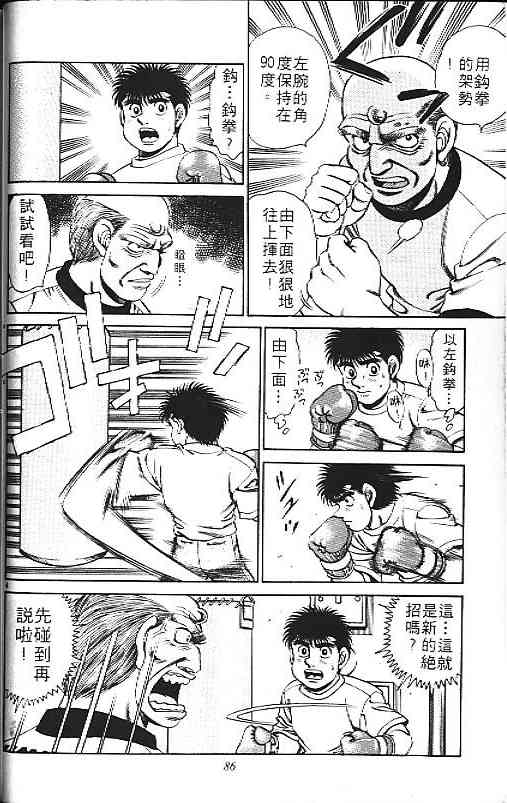 第一神拳 - 第18卷 - 第55张图