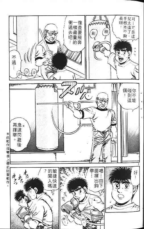 第一神拳 - 第18卷 - 第56张图